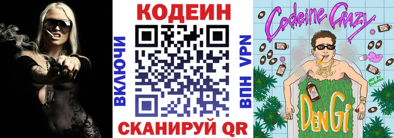 закладка Качканар Codein напиток Lean (лин)